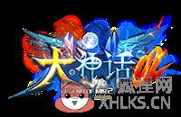 大神话OL传奇