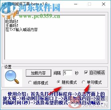 自动喊话工具