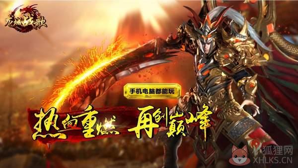 龙城战歌