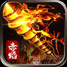赤焰连击手游辅助脚本
