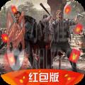 勇闯尸城红包版
