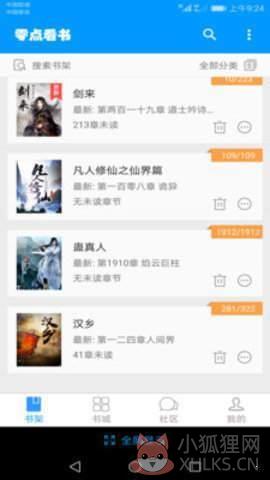 零点看书