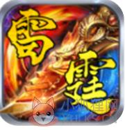 1.85雷霆二合一天龙虎威主宰传奇