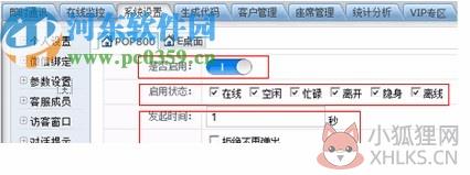 POP800在线客服系统
