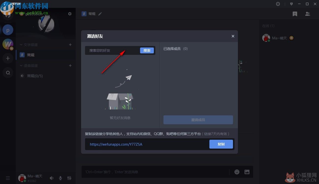 WeFun(游戏语音聊天软件)