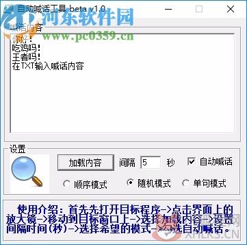 自动喊话工具