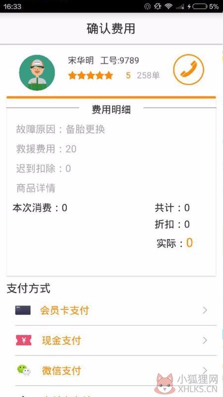 小李补胎