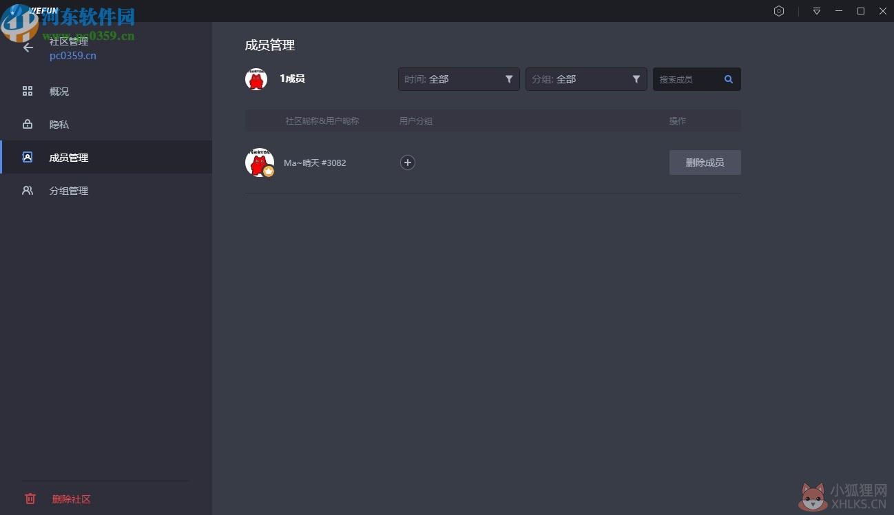 WeFun(游戏语音聊天软件)