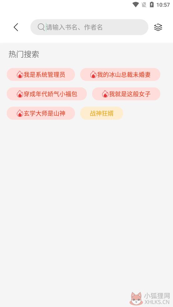 书香仓库官网版