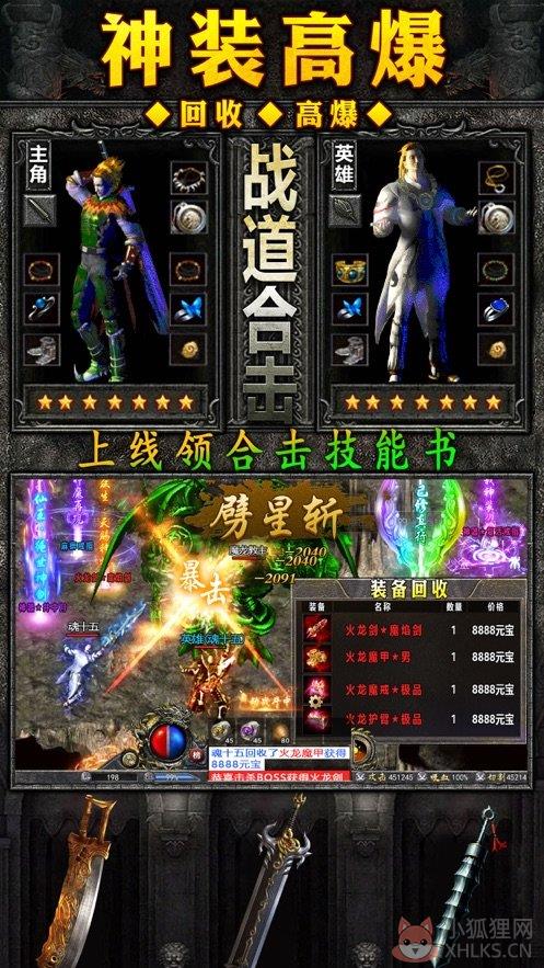 仿盛大传奇1.76合击手机版