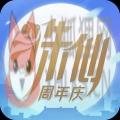 诛仙无限版免费版