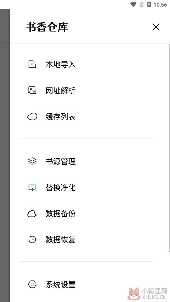 书香仓库官网版