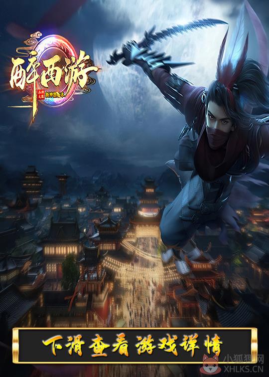 醉西游单职业