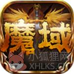 139魔域辅助