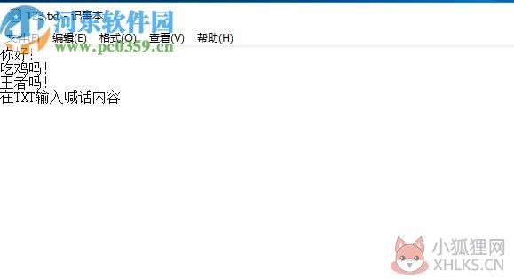 自动喊话工具