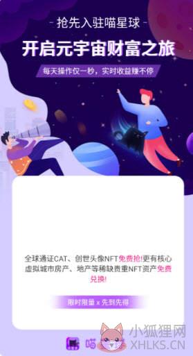 喵星球app官网版