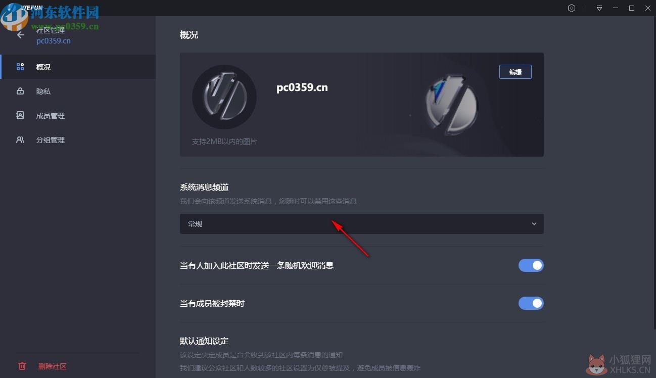 WeFun(游戏语音聊天软件)