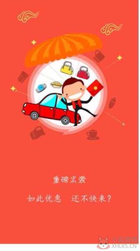 券之家优惠券