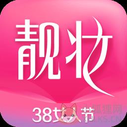 靓妆