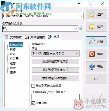 game extractor(游戏资源提取器)