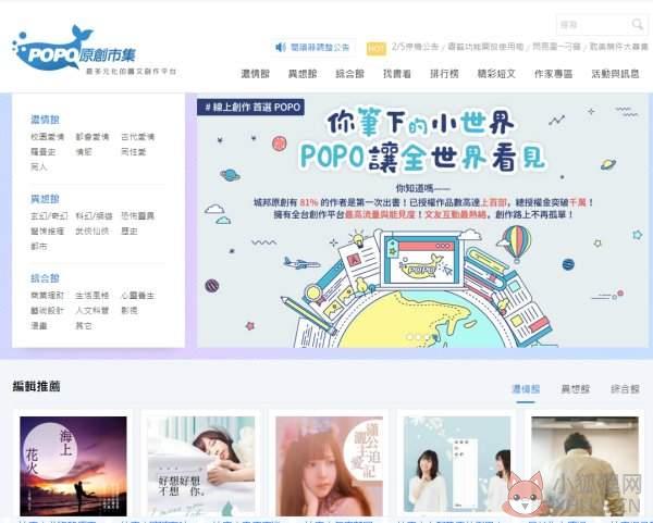 POPO原创市集网