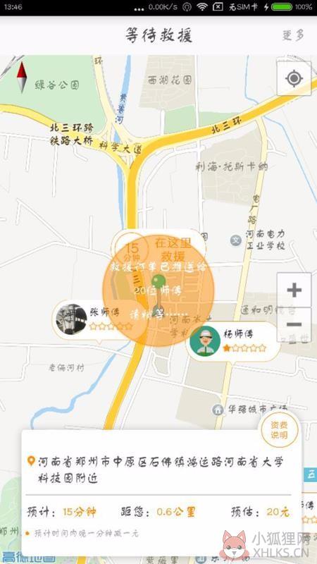 小李补胎