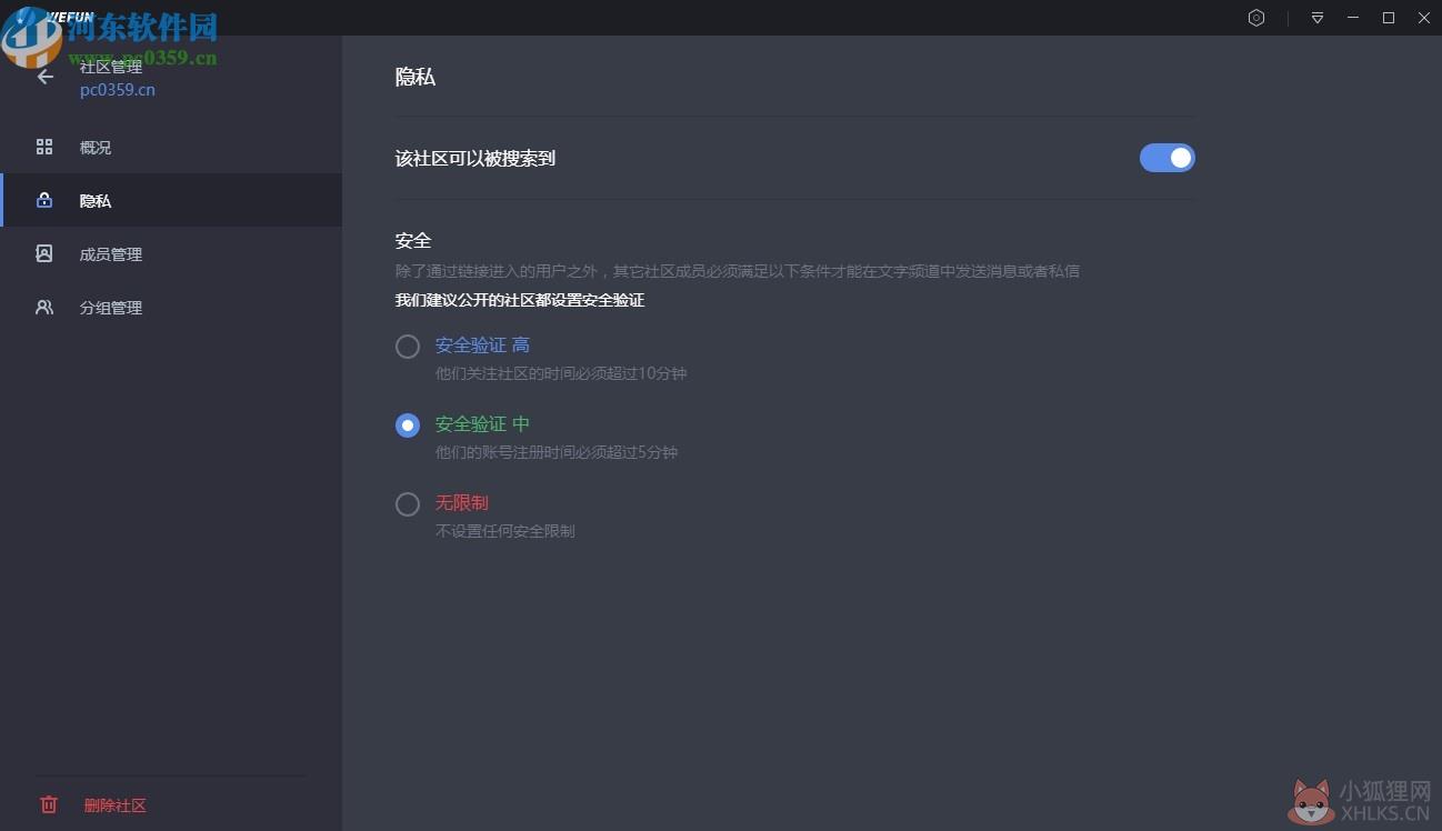 WeFun(游戏语音聊天软件)