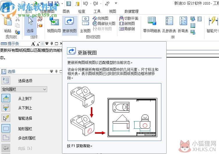 新迪3D设计软件