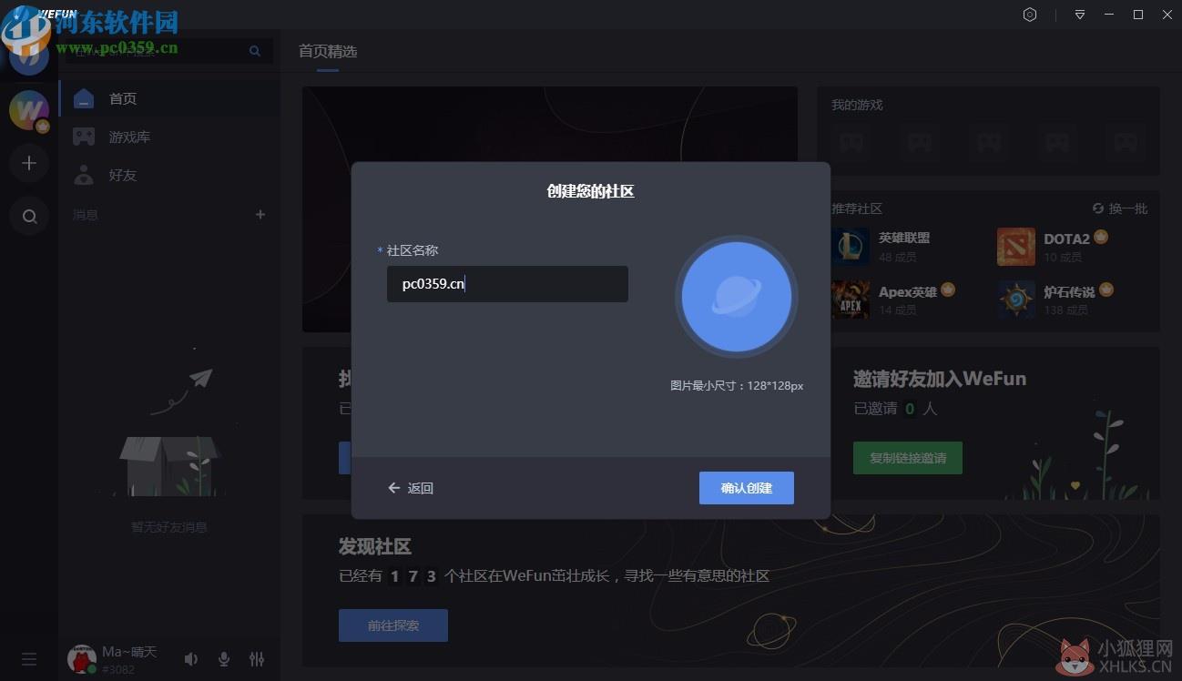 WeFun(游戏语音聊天软件)