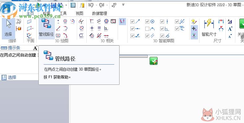新迪3D设计软件