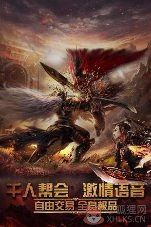 热血传奇加强版