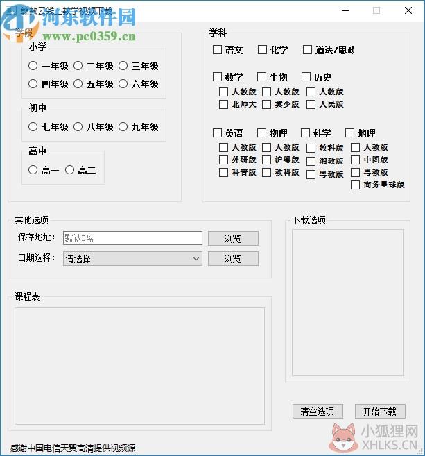 赣教云线上教学视频下载软件