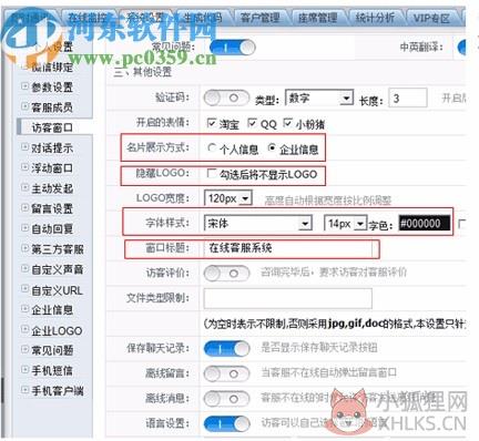 POP800在线客服系统