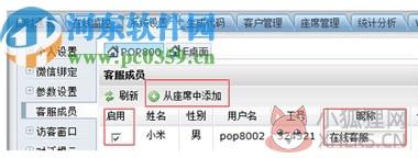 POP800在线客服系统