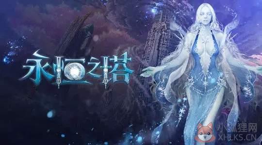 AION永恒之塔