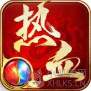 热血传奇185英雄合击版本