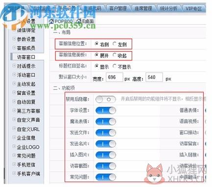 POP800在线客服系统