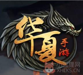 华夏免费版手游版
