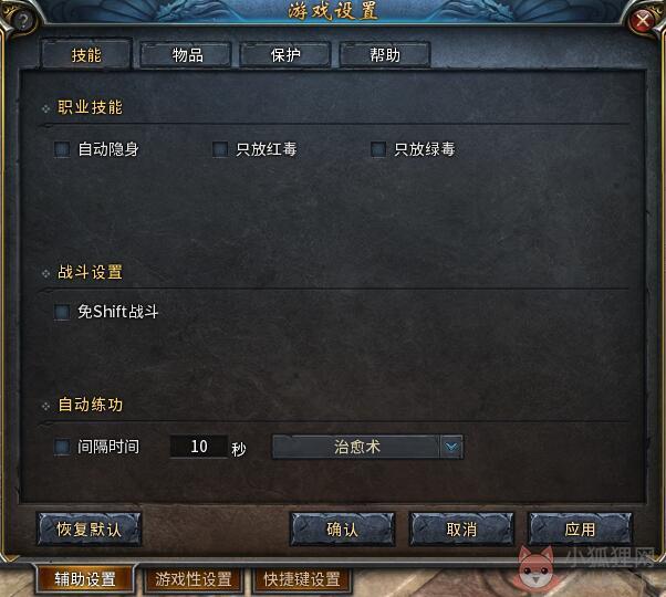 传奇永恒辅助脚本