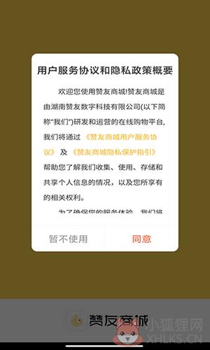 赞友商城app
