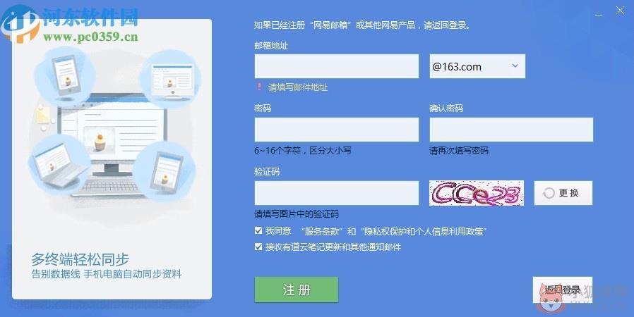 有道云笔记电脑版最新版