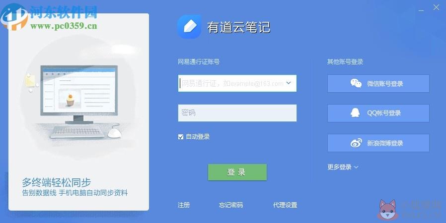 有道云笔记电脑版最新版