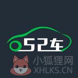 52车