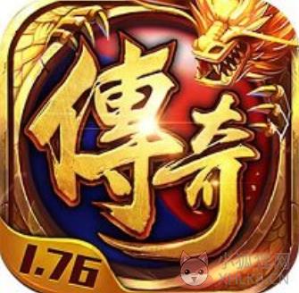 1.76传奇英雄