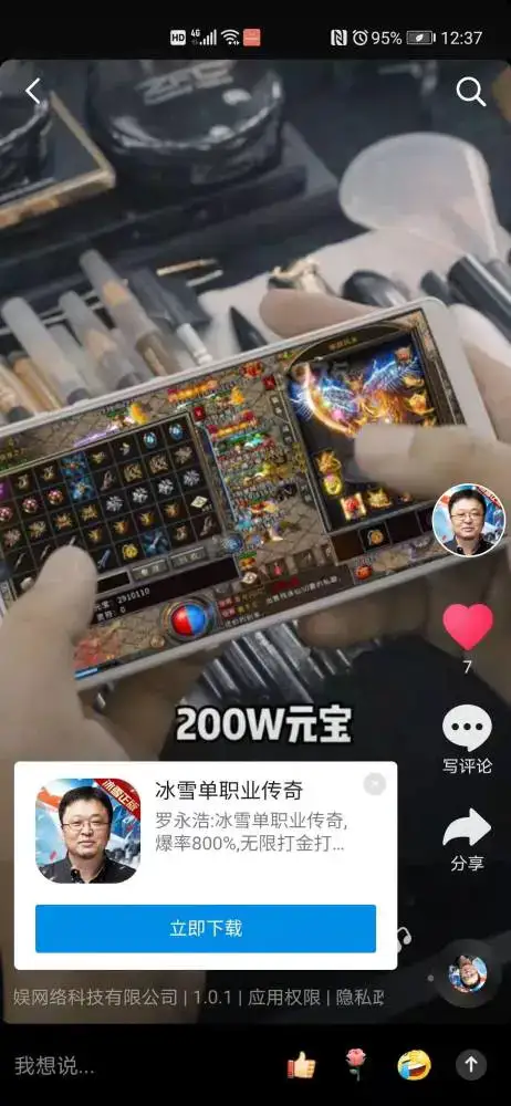 冰雪单职业传奇罗永浩版