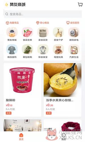 赞友商城app