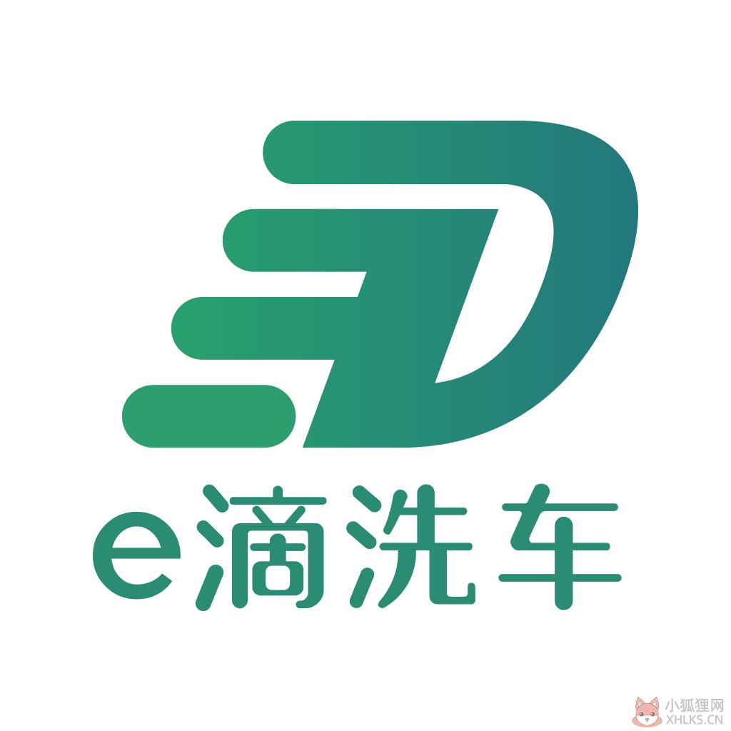 e滴洗车
