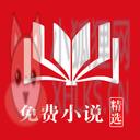 免费小说书库