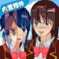 樱花校园模拟器秋装版