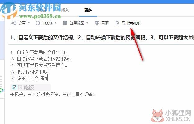 有道云笔记电脑版最新版